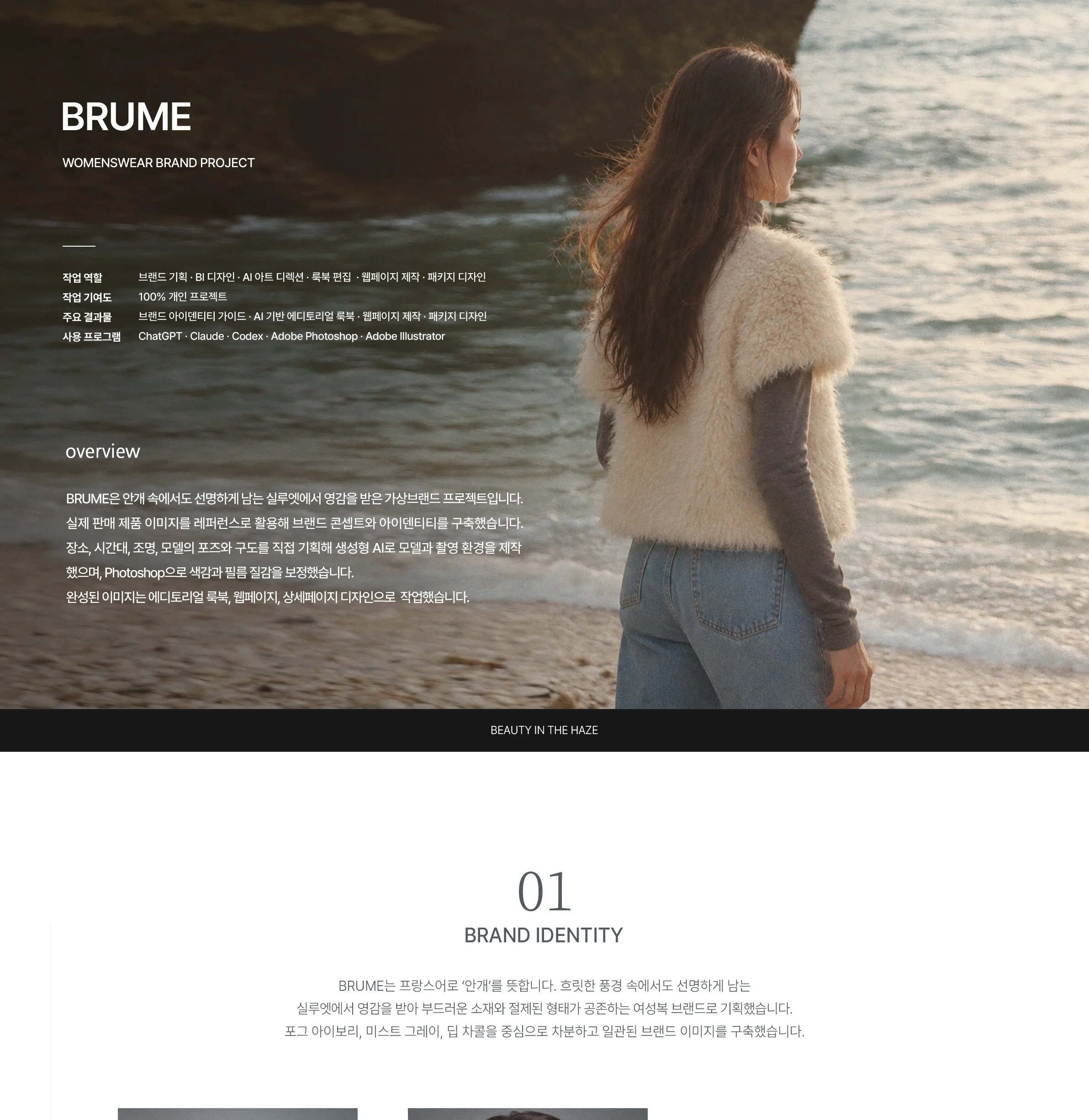 01 BRUME 브랜드 아이덴티티 (1/2)