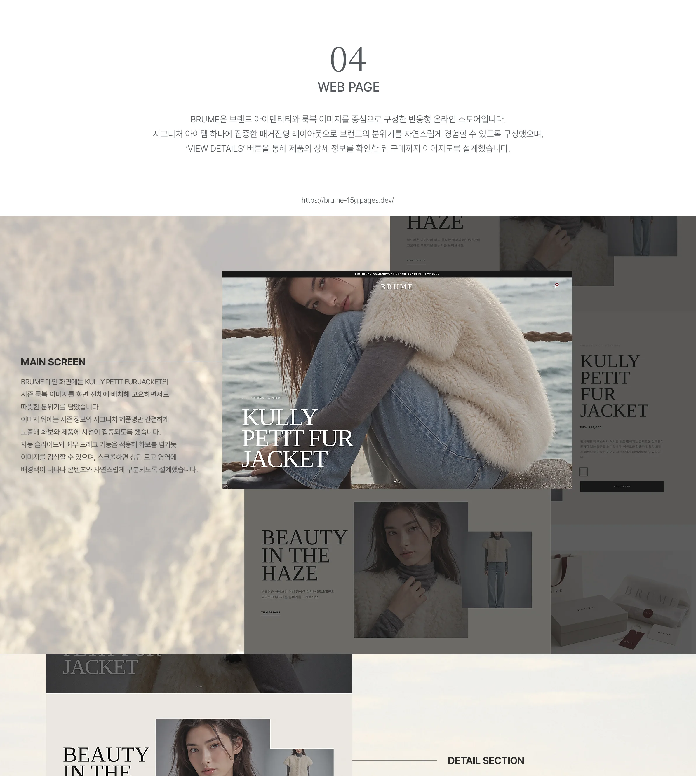 01 BRUME 웹페이지 (1/2)