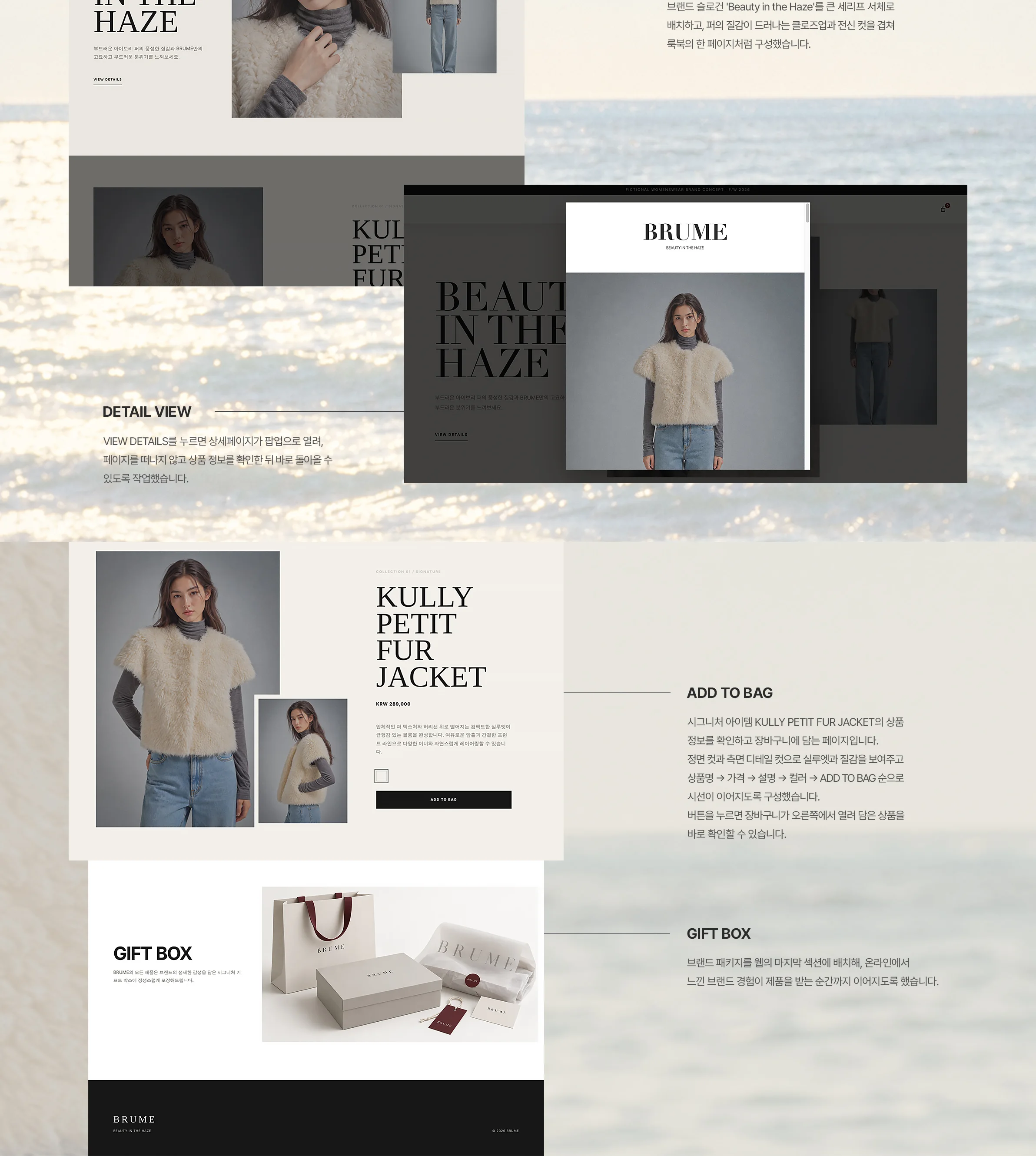01 BRUME 웹페이지 (2/2)
