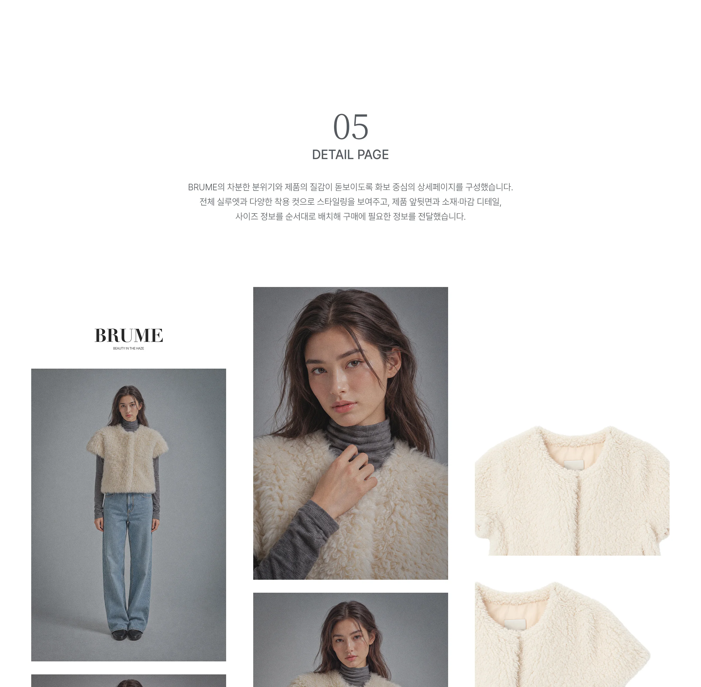 01 BRUME 상세페이지 (1/2)