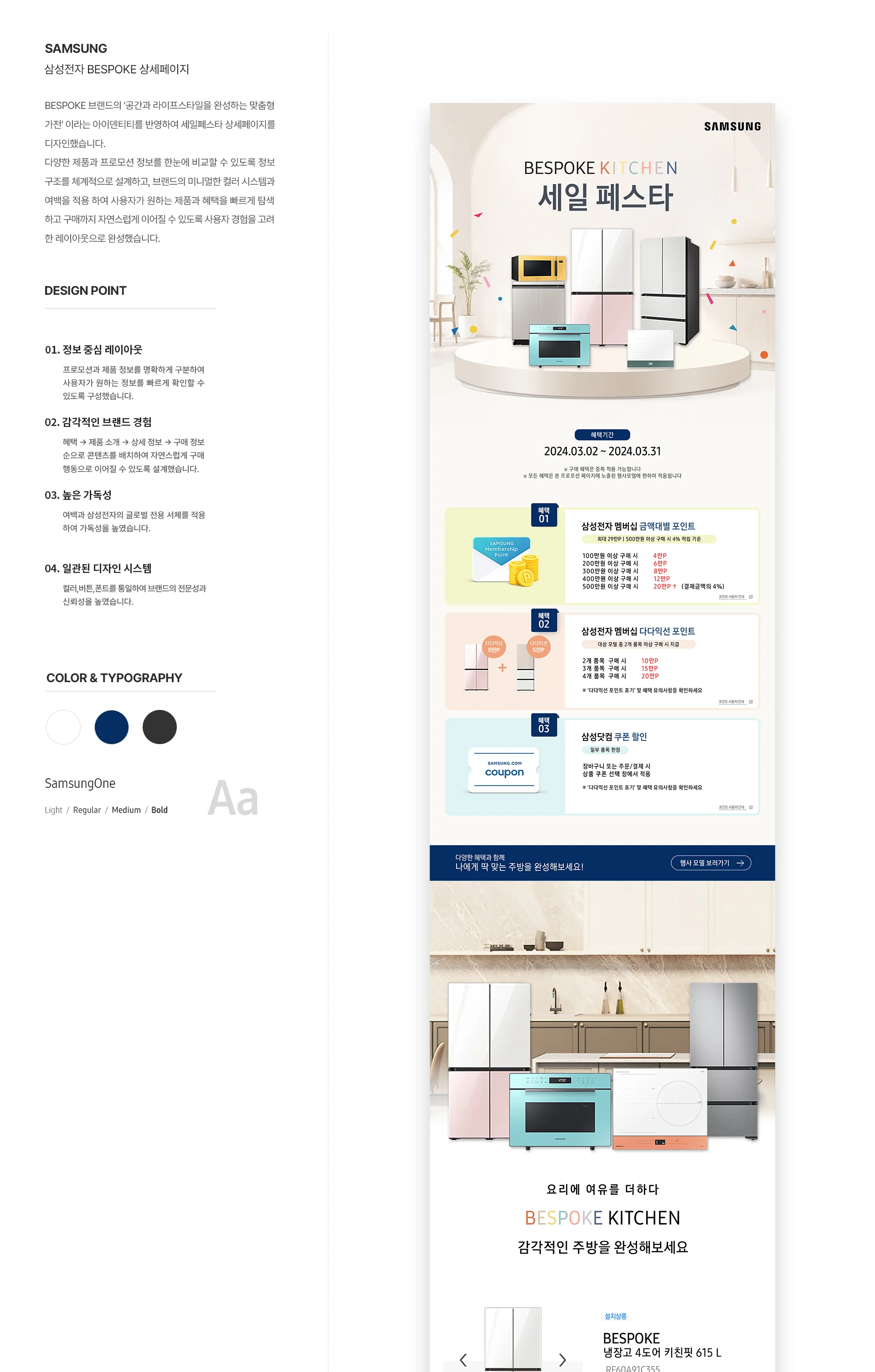 05 Samsung BESPOKE 상세페이지 (1/2)