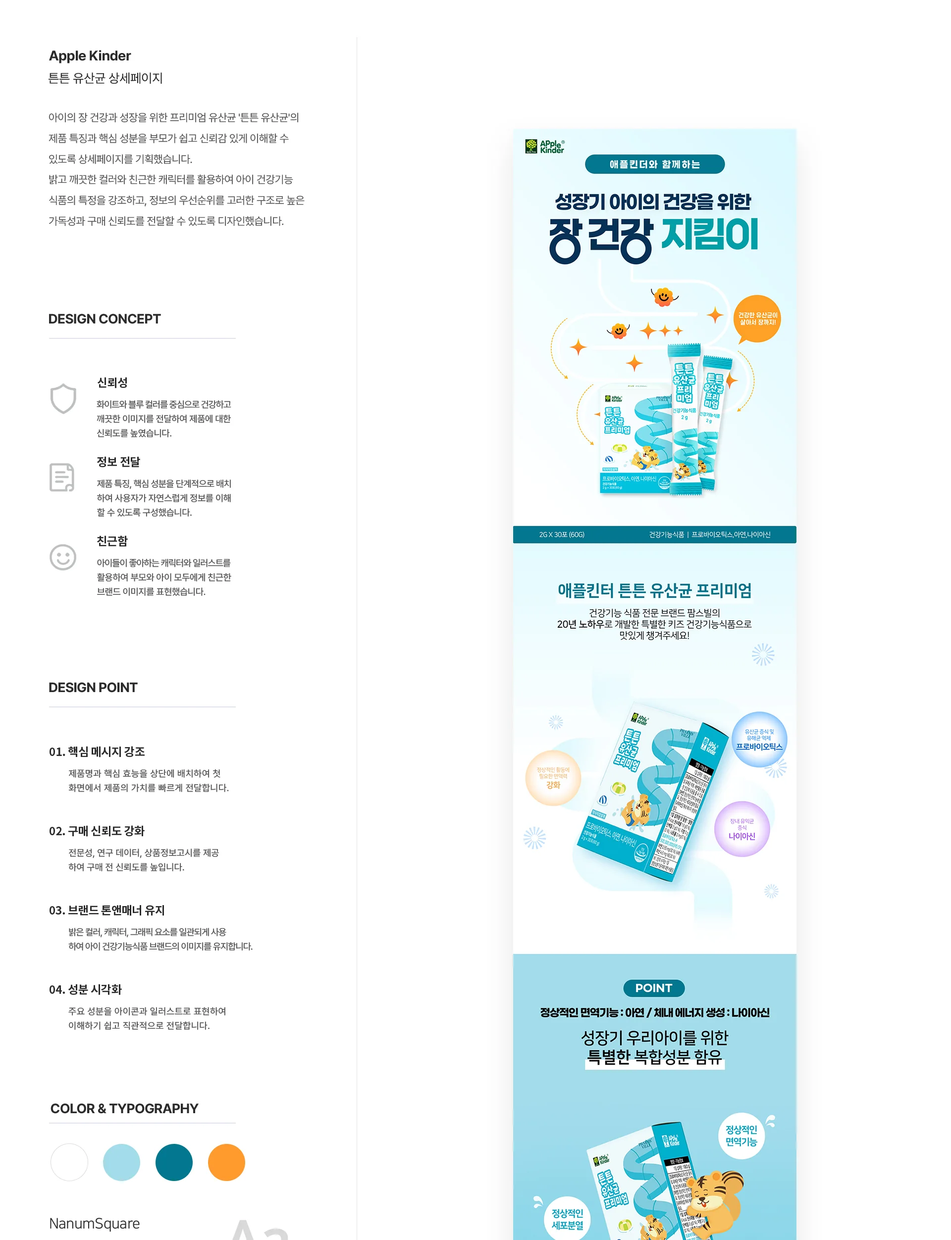 05 Apple Kinder 상세페이지 (1/2)